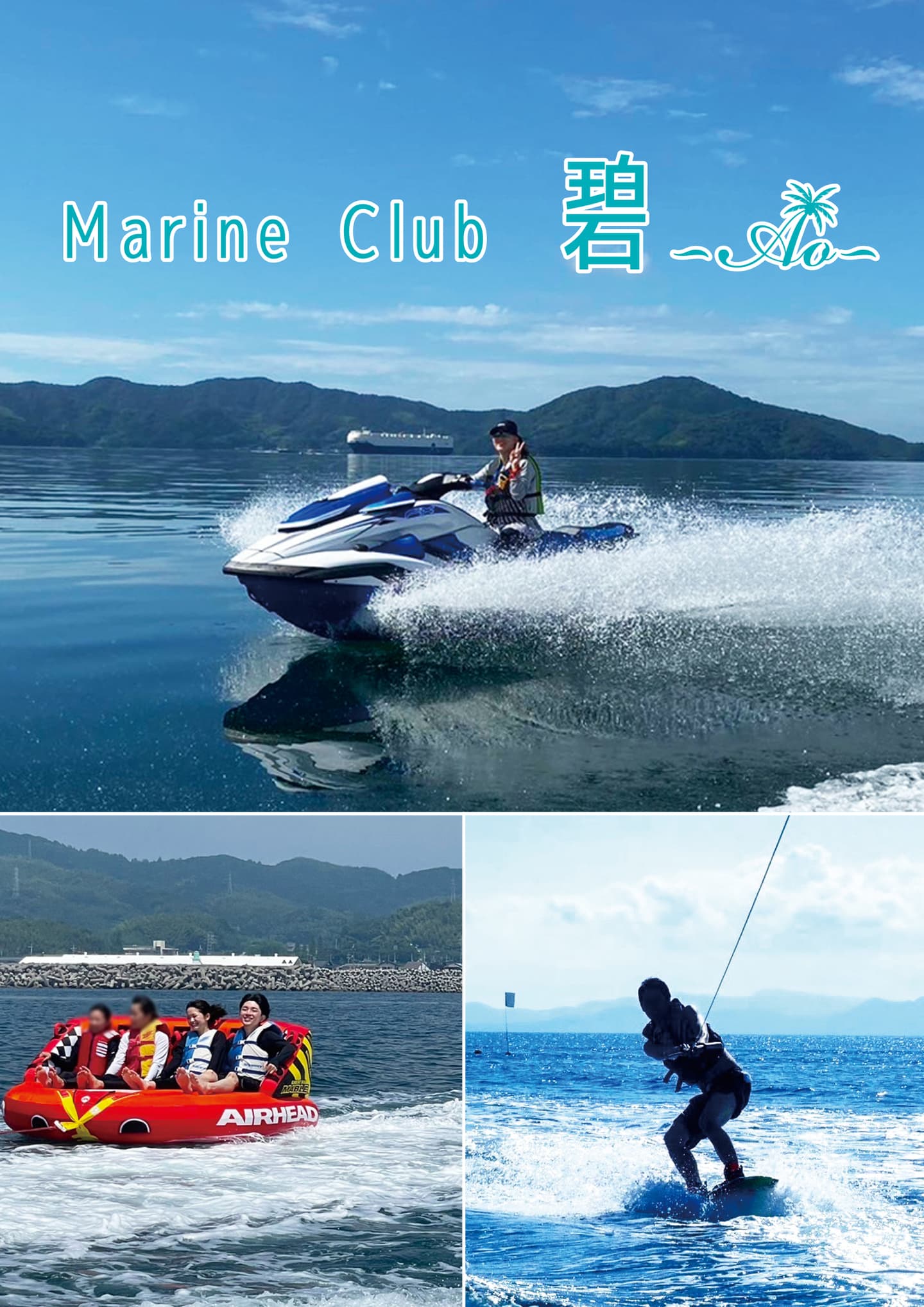 Marine Club 碧 ~Ao~ 