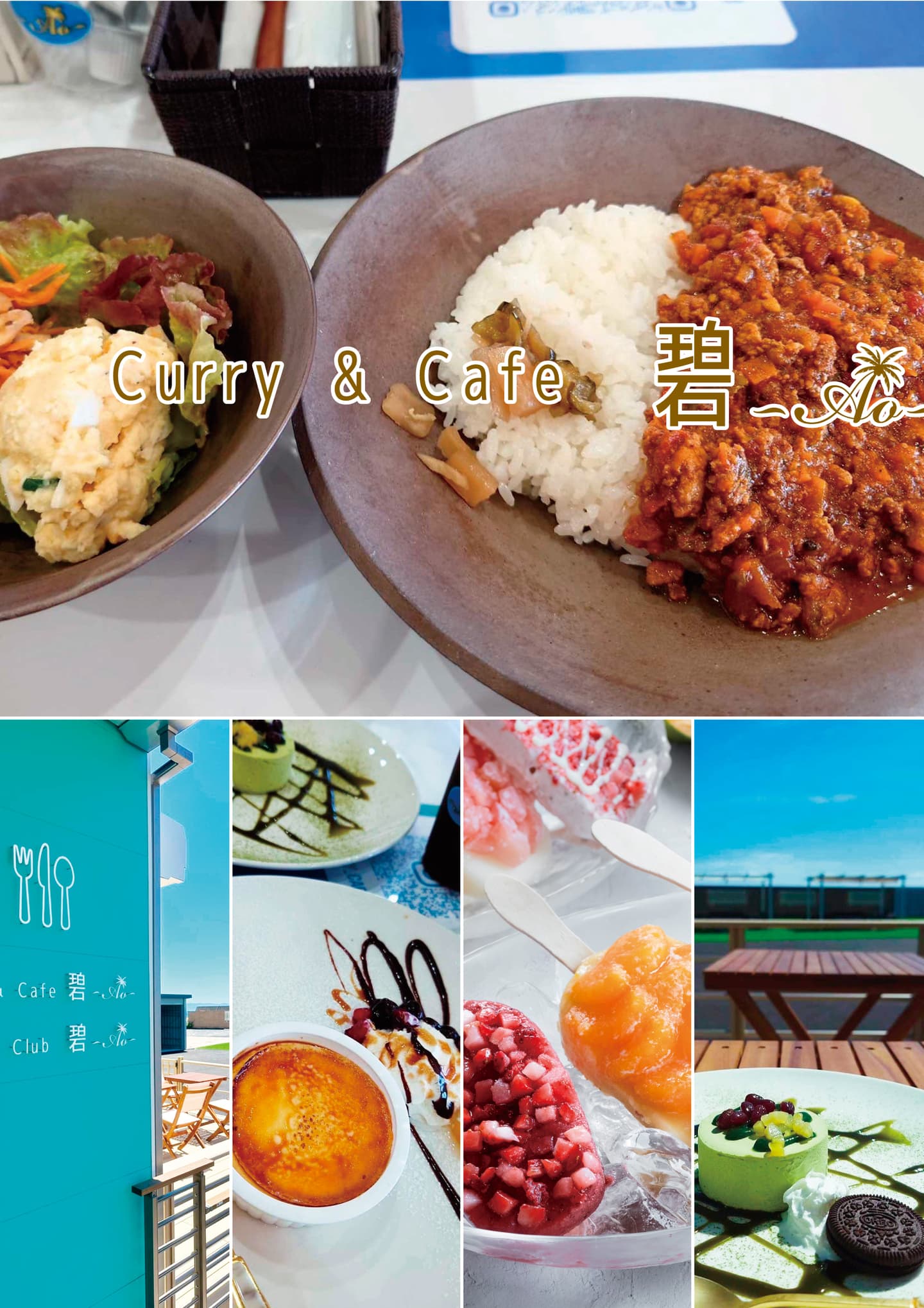Curry&Cafe  碧 ~Ao~ 