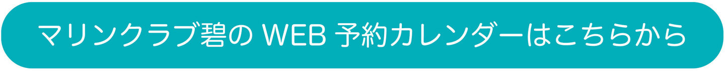 Marine Club 碧 ~Ao~ 